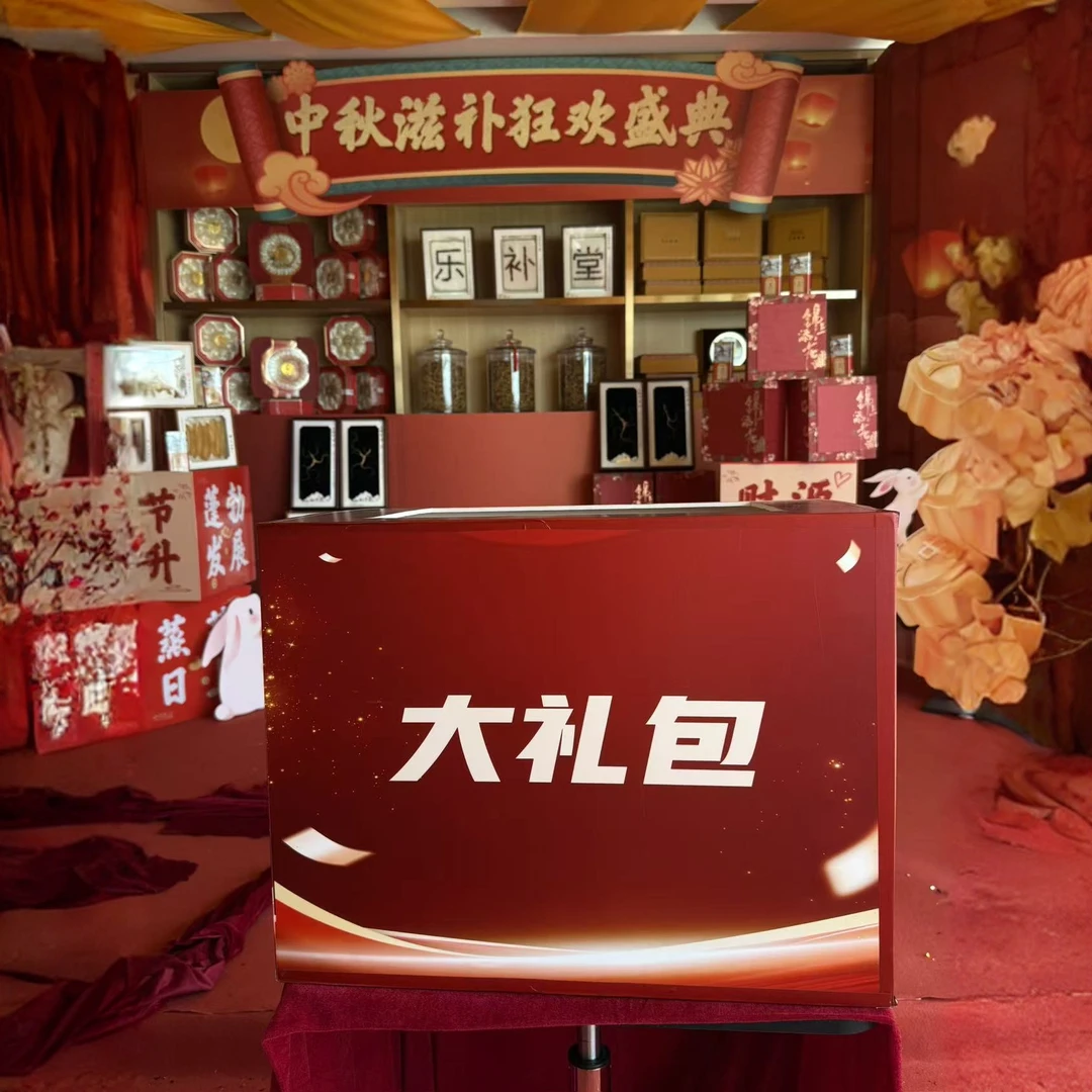 乐补堂狂欢盛典中秋大礼包