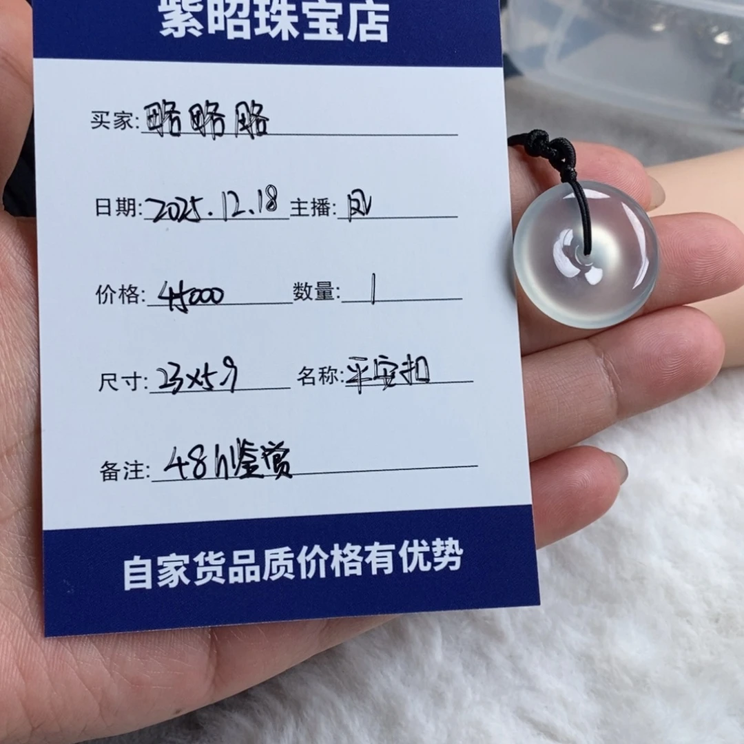 翡翠未镶嵌颈饰平安扣
