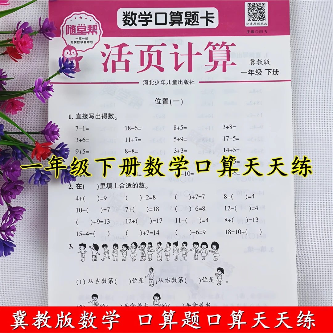 冀教版一年级下册数学口算题卡每日一练一年级下册数学口算天天练