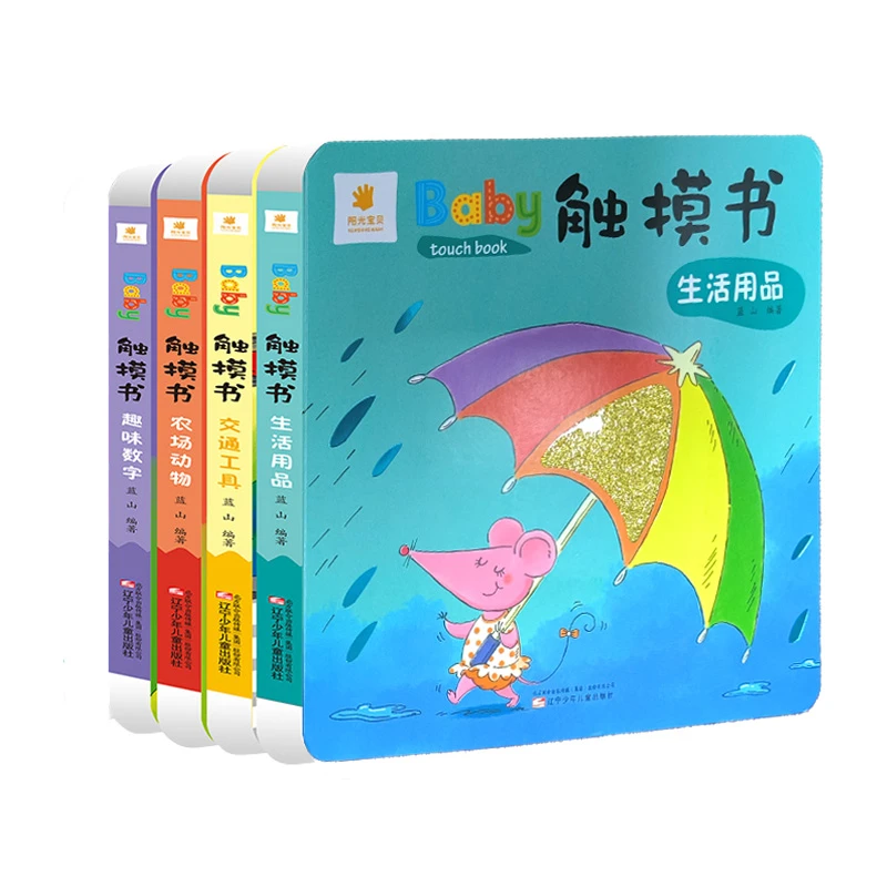 baby触摸书婴儿触摸书早教启蒙认知书宝宝益智游戏书籍立体书