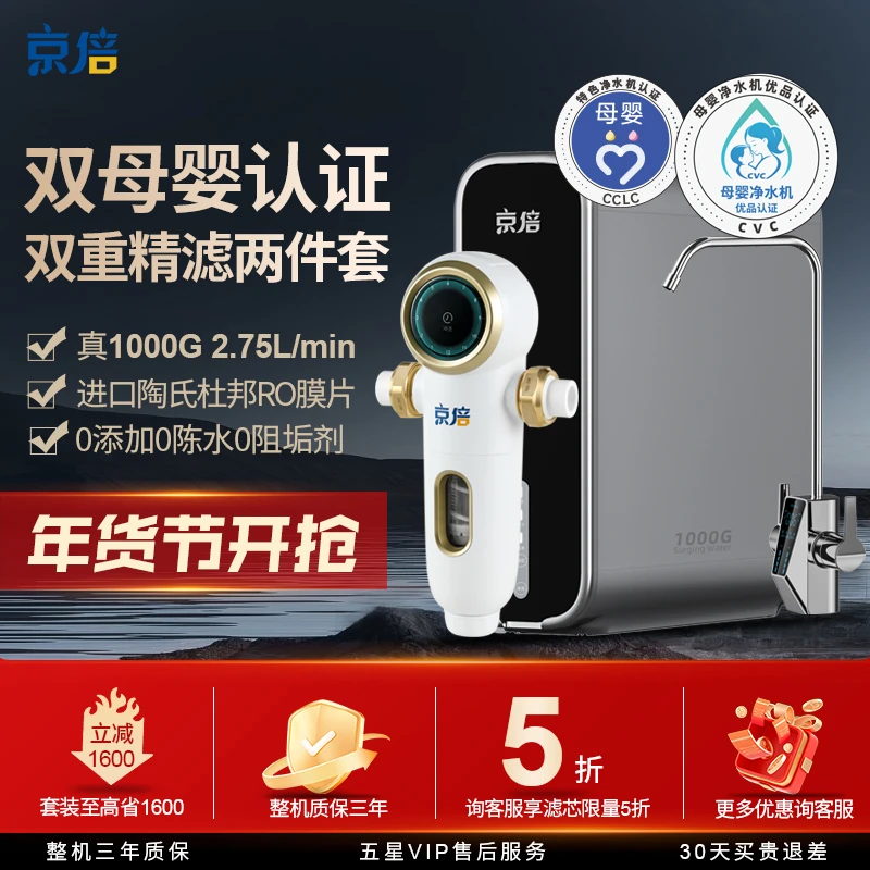 京倍【套餐】F8双母婴认证净水器进口陶氏RO膜大通量反渗透净水器