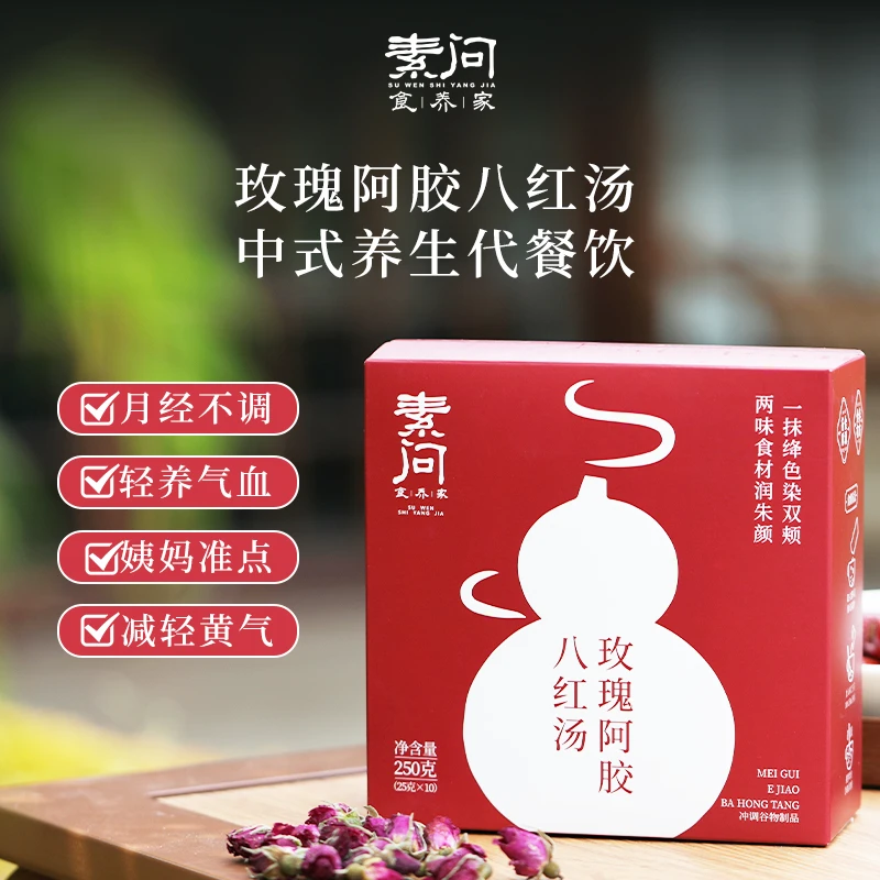玫瑰阿胶八红汤红枣枸杞免煮即食代餐粉女性营养五红黑红养粉冲饮