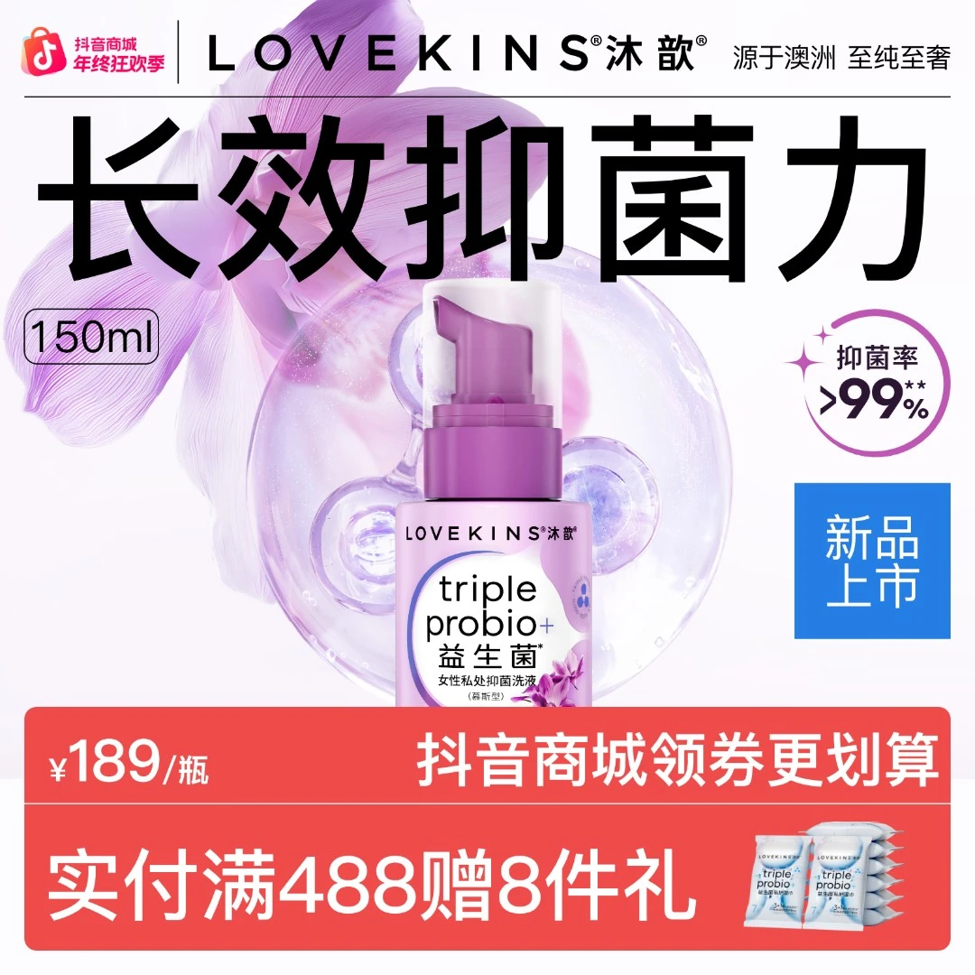 【益生菌洗液】LOVEKINS沐歆益生菌女性私处护理洗液温和V环境抑菌