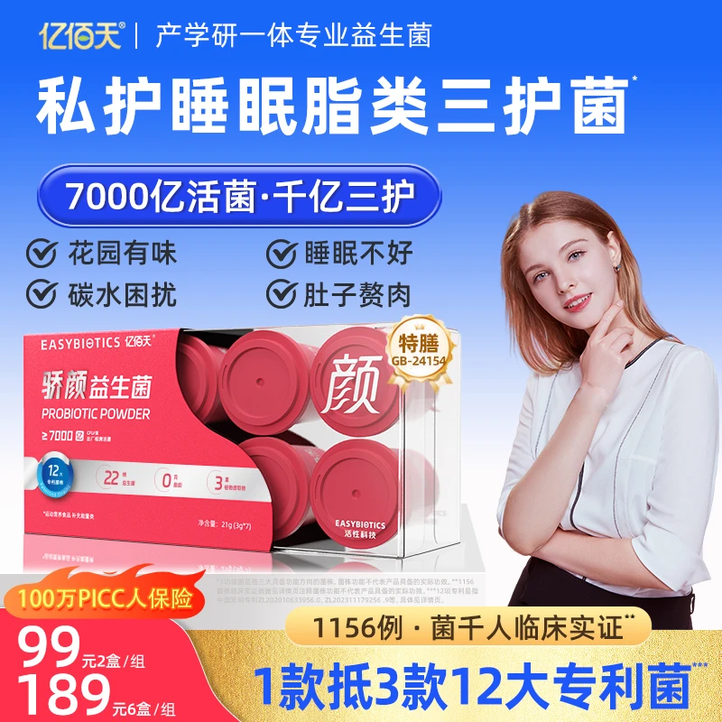 亿佰天女性益生菌身材管理睡眠私护菌株蔓越莓γ氨基丁酸特膳营养Y