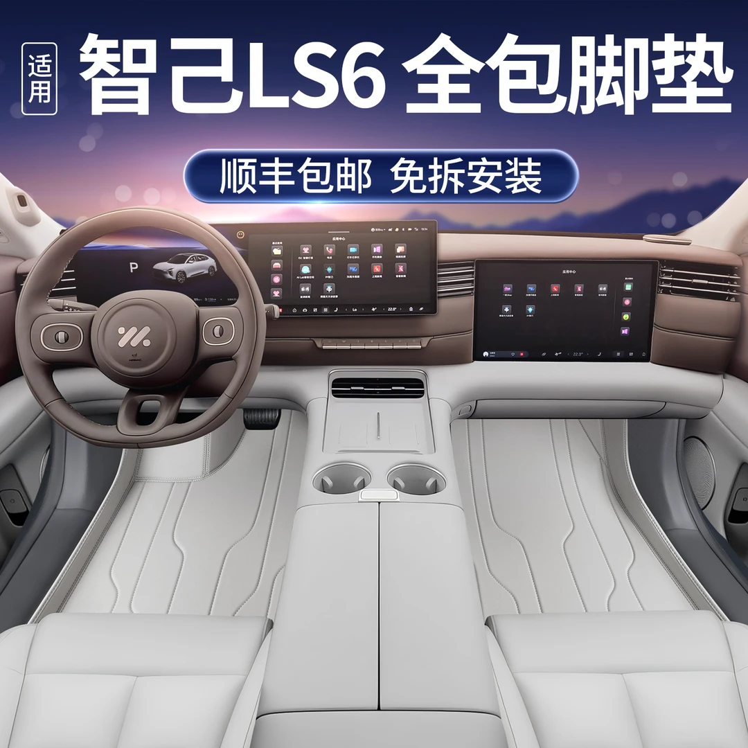 适用于2026款智己LS6全包围汽车脚垫后备箱垫内饰用品配件车垫