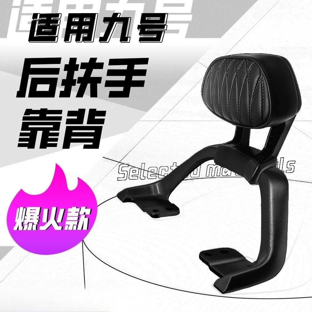 适用九号电动DZ110P菱格后靠背机械师MMAX11090后靠背9号猎户座