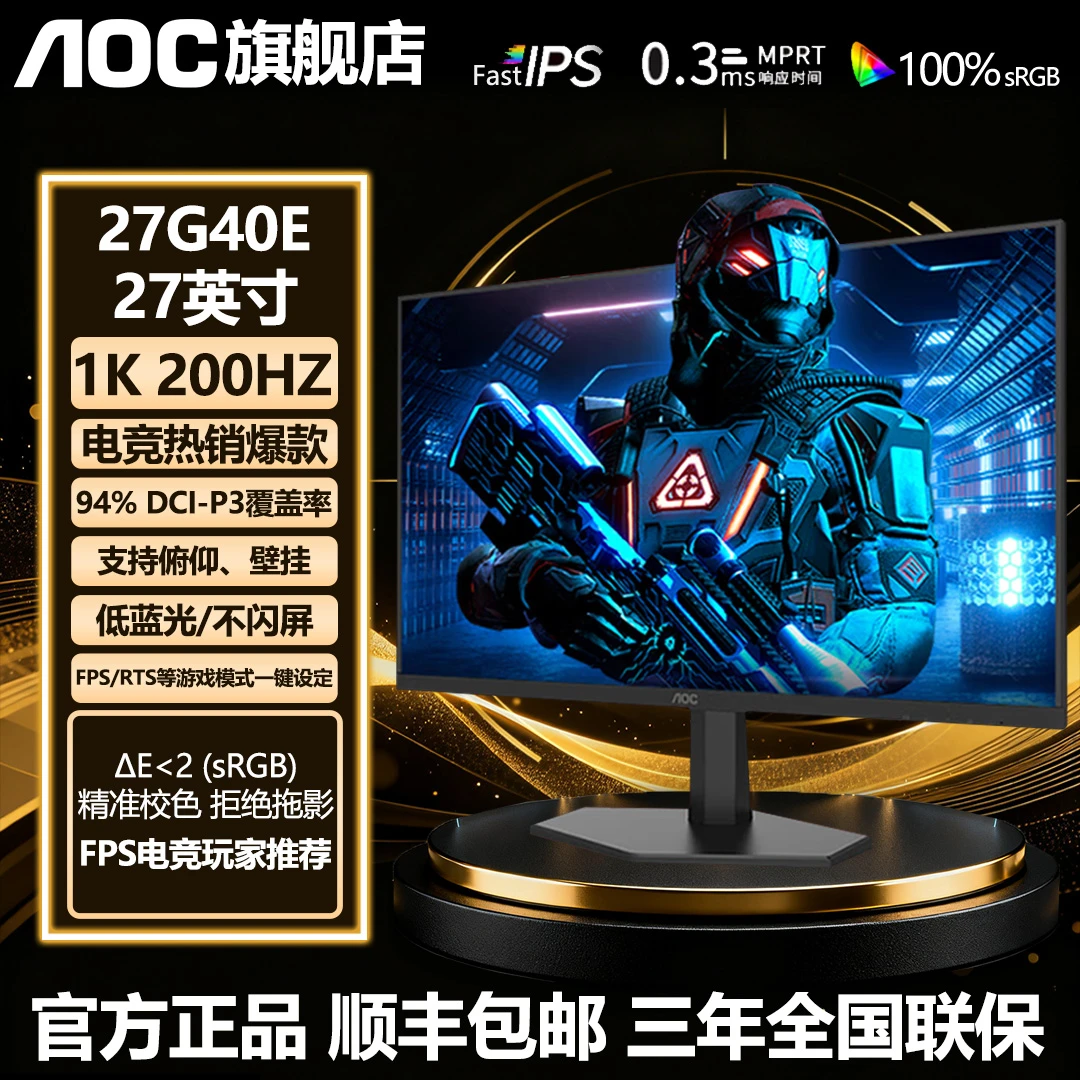 【游戏竞技推荐】AOC27英寸180HZ高刷台式游戏电竞电脑显示器27G40E
