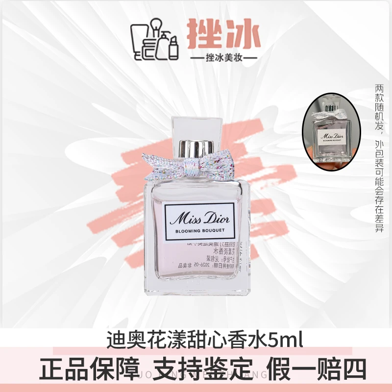 Dior迪奥小姐花漾甜心淡香水5ml新款小样Q版优雅浪漫迷人无喷头