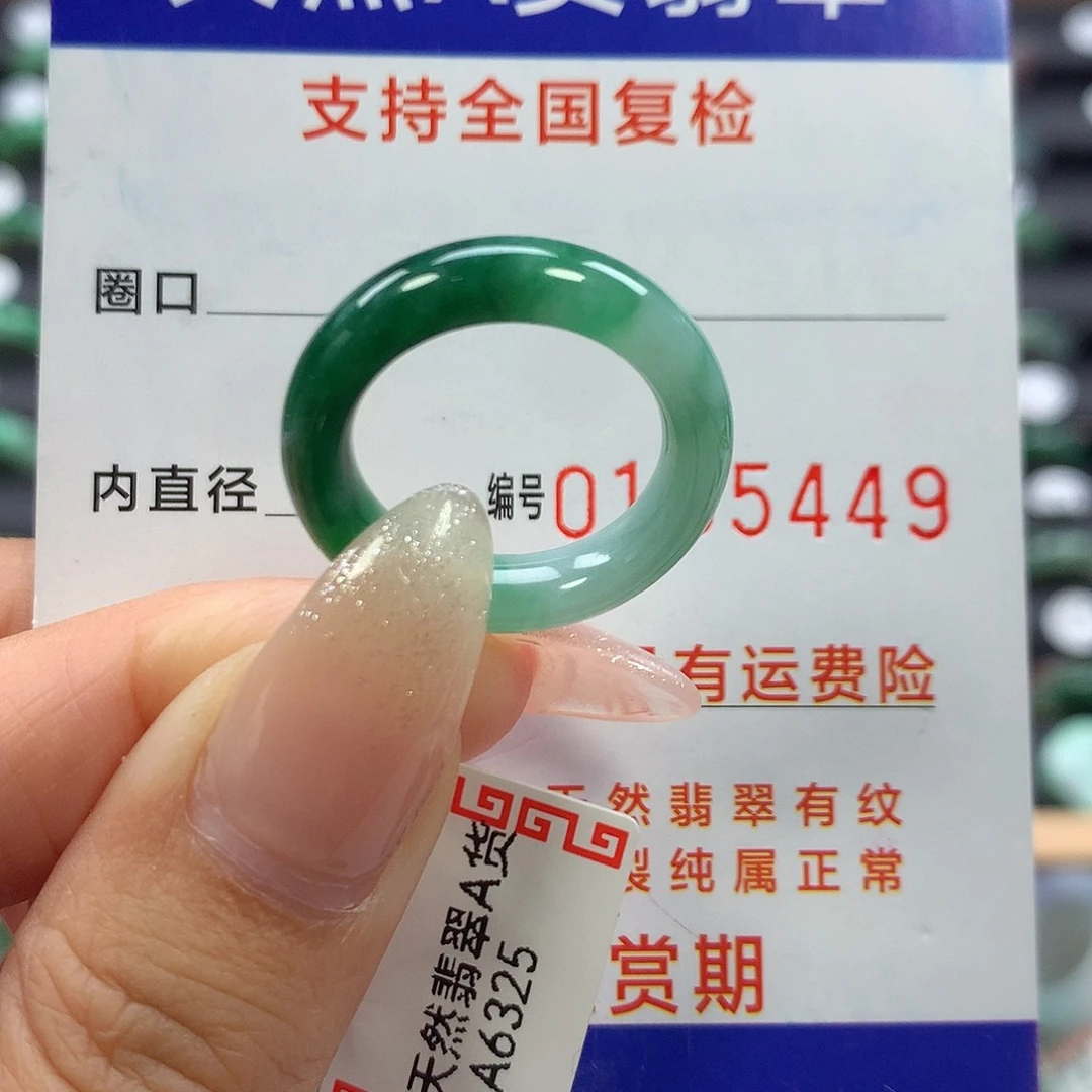 未镶嵌戒指翡翠13号