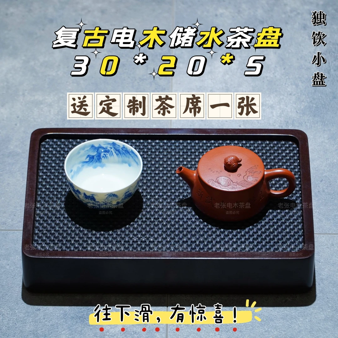 高端【独饮小号电木储水茶盘】电木茶盘储水简约便携式电木干泡台