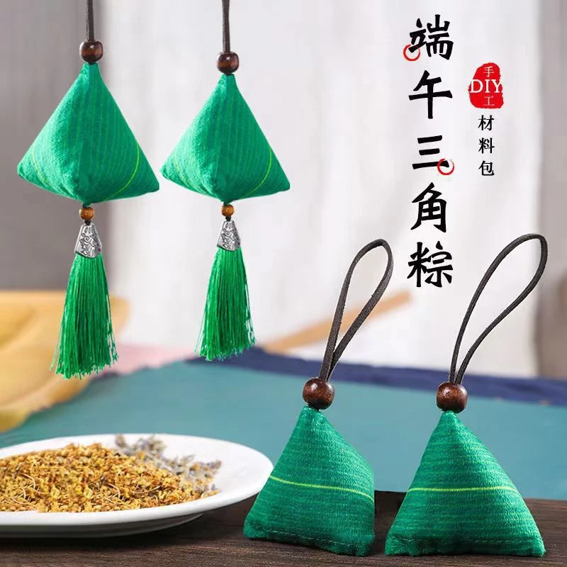 端午节香包香囊袋子空袋立体粽子手工材料包艾草驱蚊汽车挂件