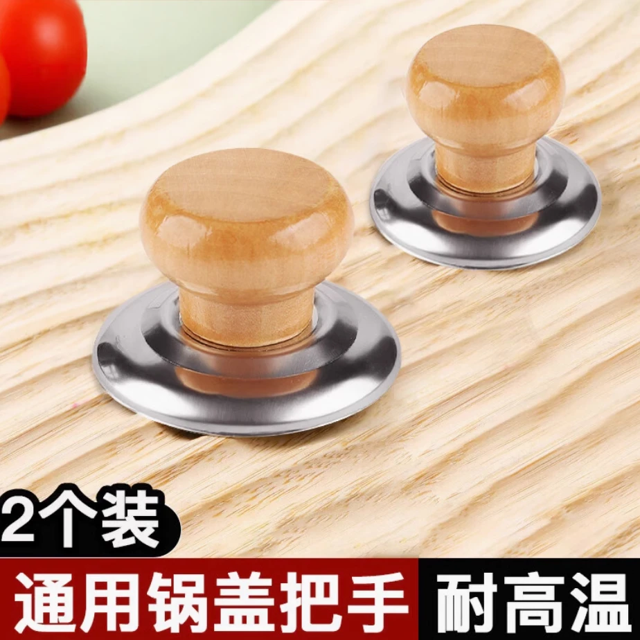 【2个装】实木锅盖把手通用不怕高温锅盖帽防烫锅帽钮顶柄配件