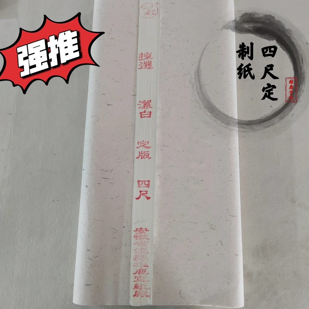 四尺6斤左右厚四尺定制纸（100张）皮多多