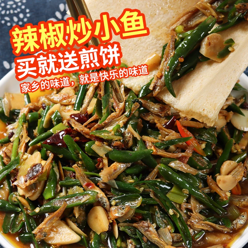 辣椒炒小鱼干徐州邳州新沂特产小鱼干炒辣椒尖椒锅烤鱼配菜下饭菜