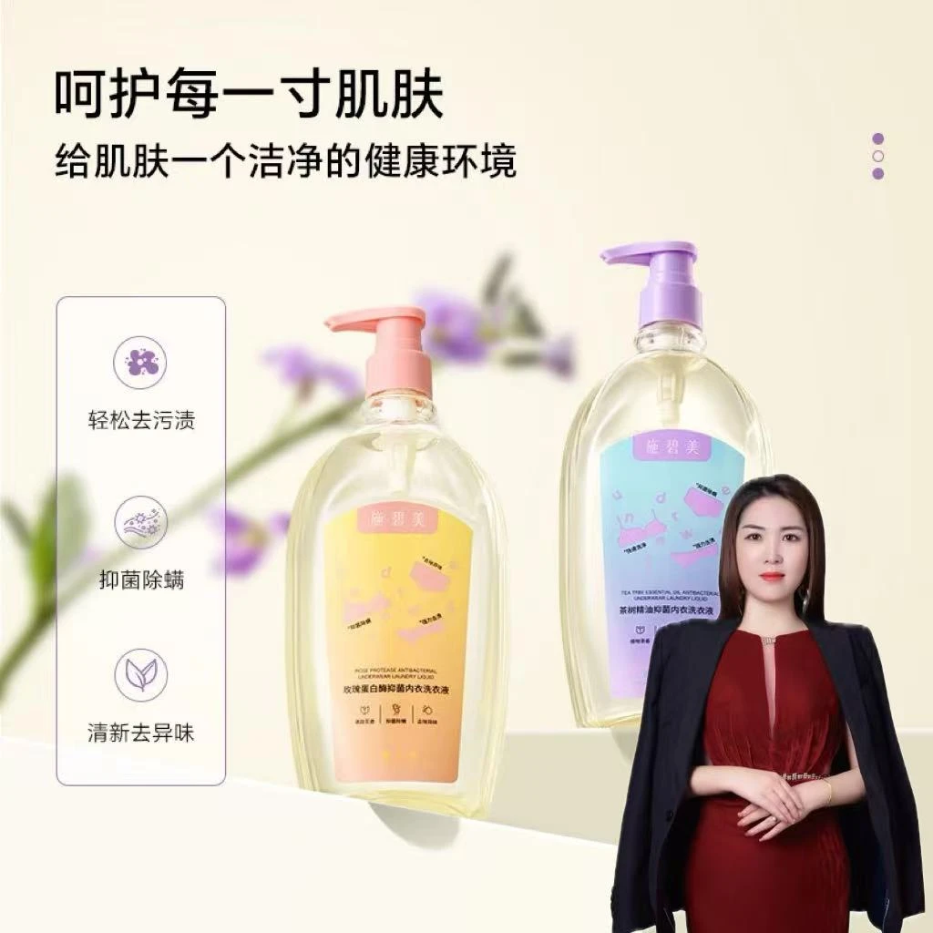 施碧美茶树精油抑菌内衣洗衣液