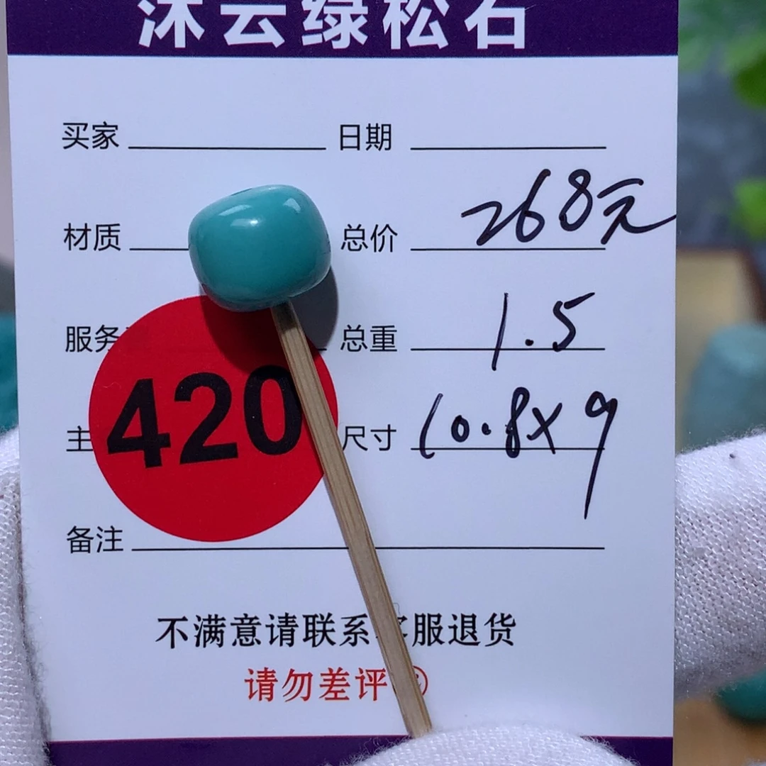 绿松石未镶嵌珠宝奇石420