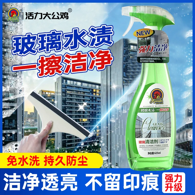 【直播专享】玻璃清洁剂家用擦玻璃专用镜子窗户浴室强效除垢清洁剂