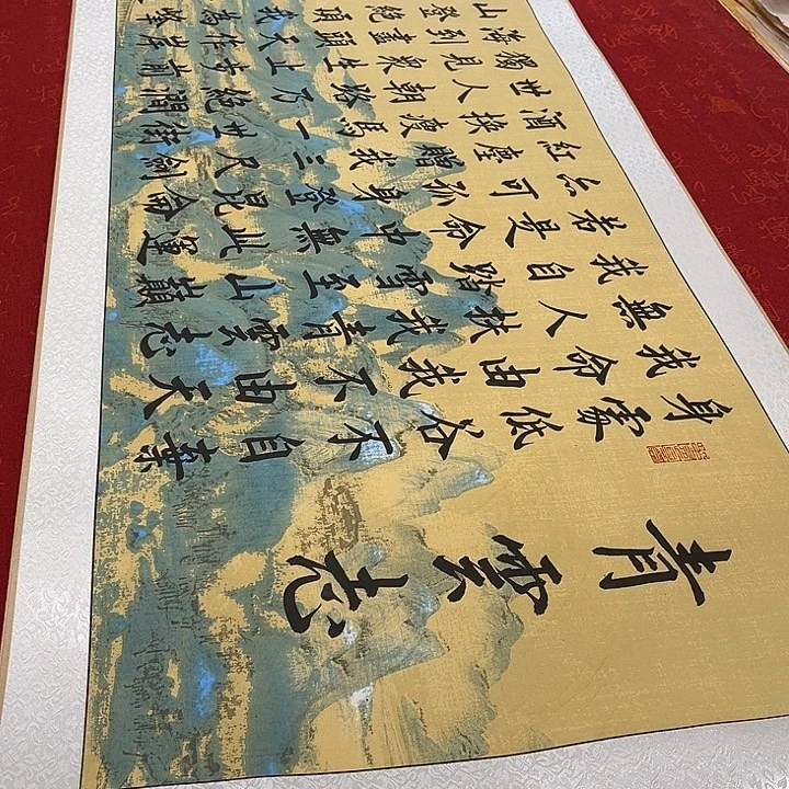 书法青云志卷轴伊人江山轴205✖️55厘米左右
