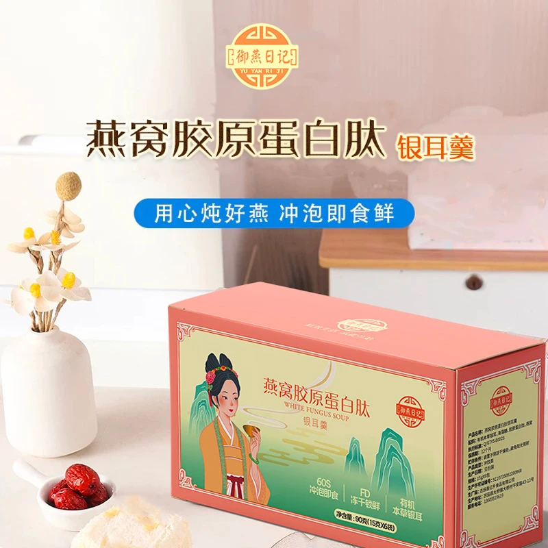 御燕日记燕窝营养胶原蛋白肽银耳羹即冲即饮早餐代餐低脂饮品
