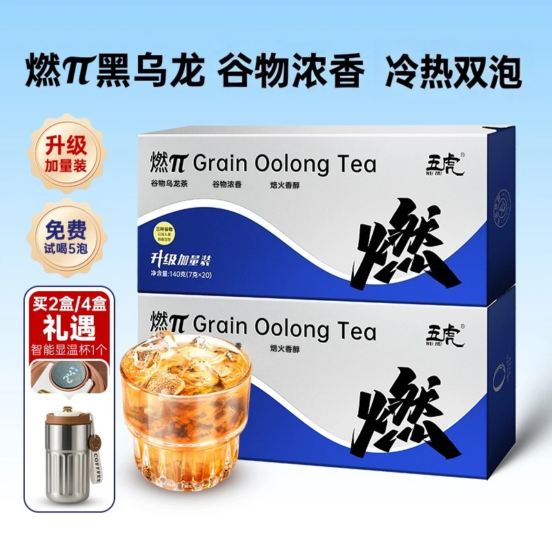 【五虎】燃π乌龙茶微胖女孩的选择升级版谷物黑乌龙助您一臂之力!