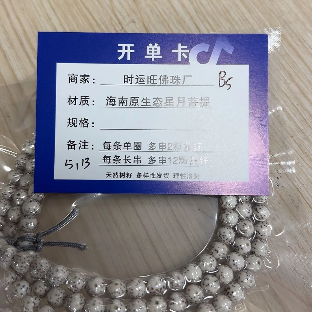 星月菩提手串B5