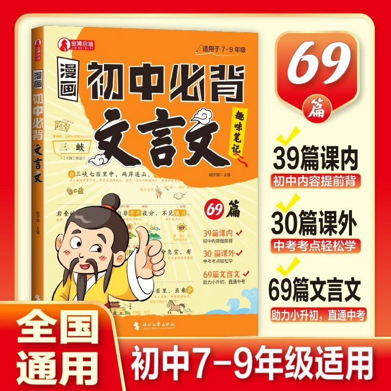 漫画初中必背文言文漫画笔记初中必背文言文全提前学背七八九年级