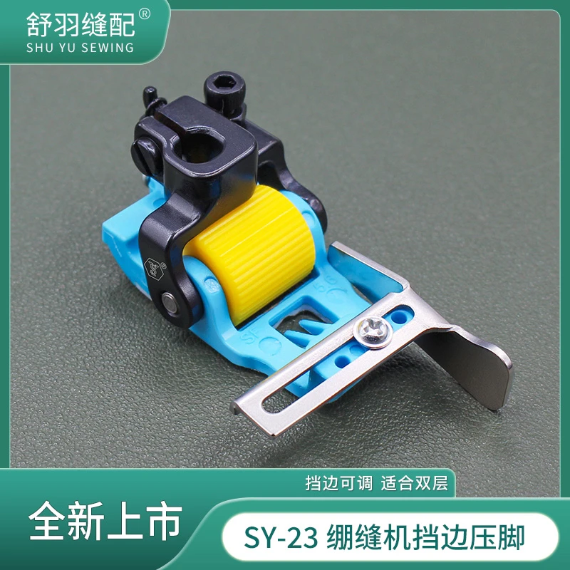 舒羽-新款SY-23崩缝机坎车三针五线可调节挡边定位下摆卷边压脚