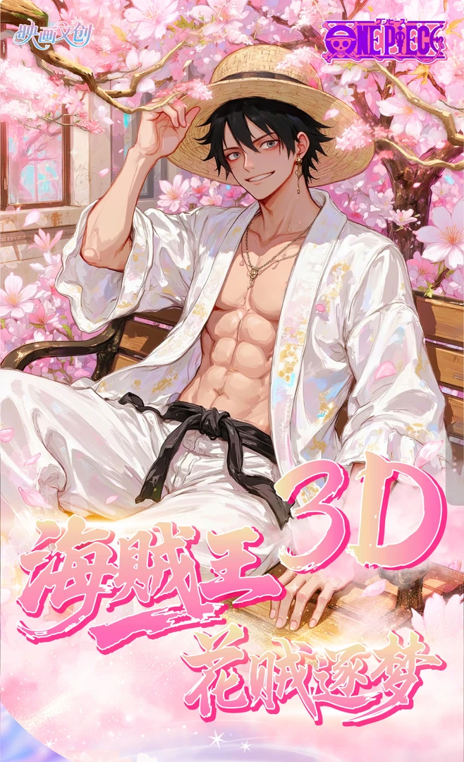 【叠叠】映画文创海贼王系列潮玩盲盒二次元动漫周边卡牌