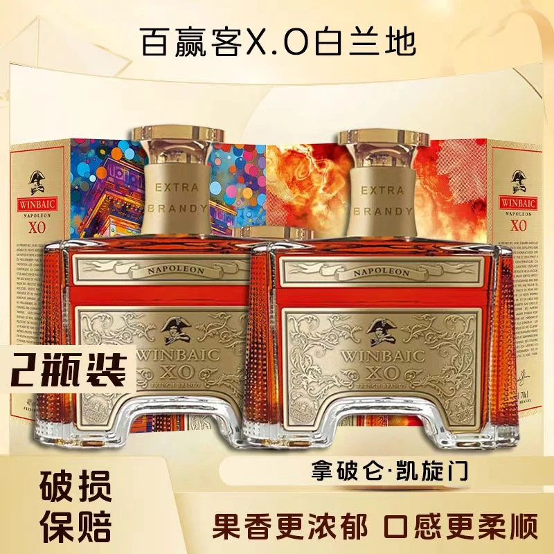 法国进口 百赢客凯旋门XO白兰地 40度700ml*2瓶