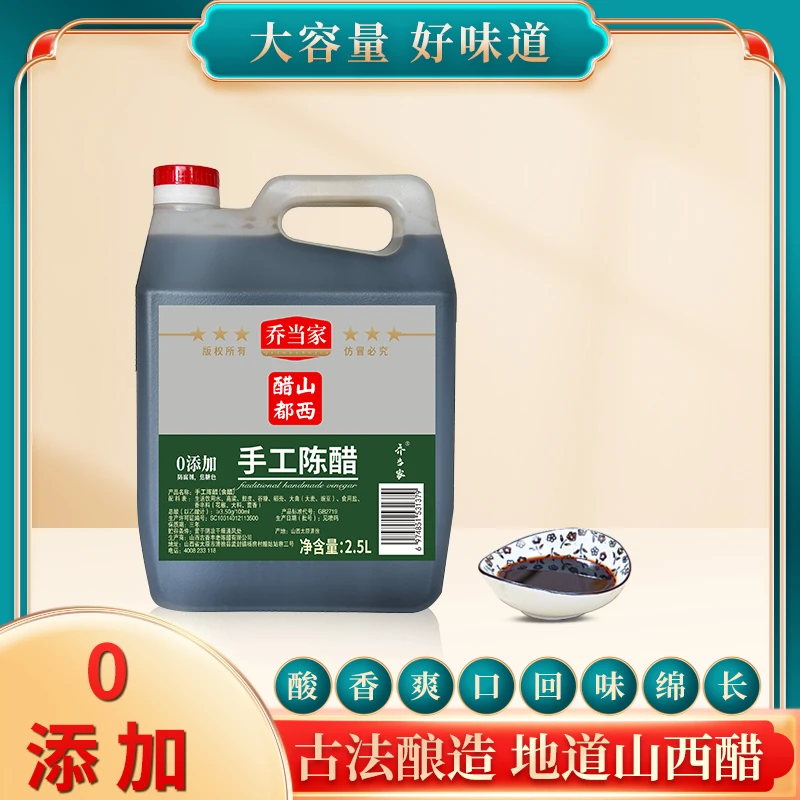 乔当家0添加山西手工陈醋5斤大桶装无添加清徐醋