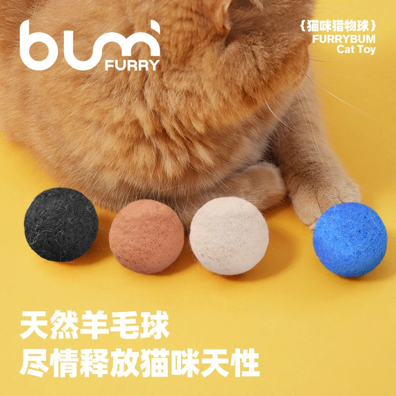 FURRYBUM猫玩具纯色猎物球手工纯羊毛球解闷猫咪羊毛球静音