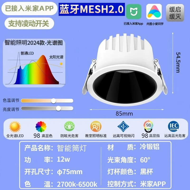 已接入米家智能蓝牙mesh2.0版led筒灯嵌入式家用客厅防眩光天花灯