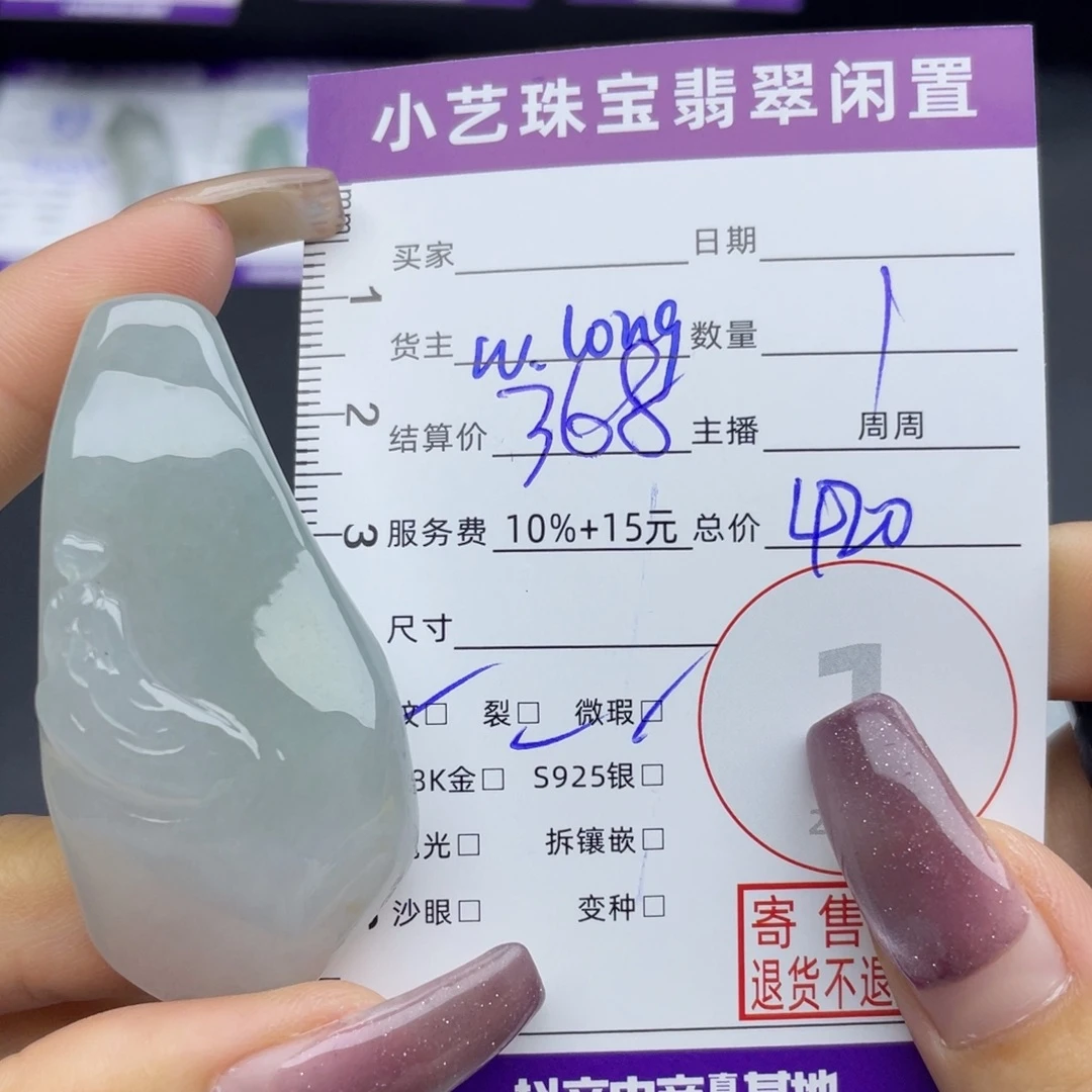 颈饰未镶嵌翡翠吊坠
