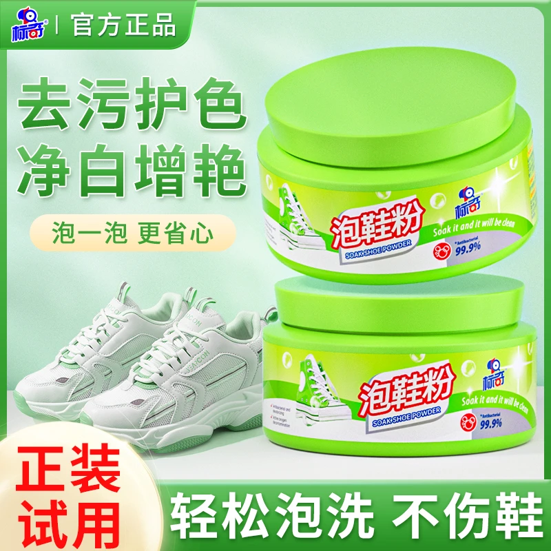 标奇泡鞋粉运动小白鞋家用方便刷洗网鞋日常清洁鞋子粉状一瓶多用
