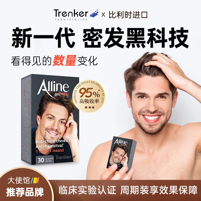 Trenker比利时小棕片黄金生发胶囊男性养发角蛋白生物素蜜发防脱