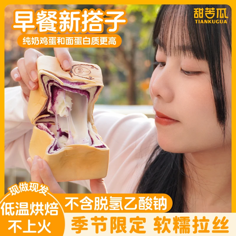 甜苦瓜新品紫薯麻薯纯奶手工面包新鲜现做韧性早餐香软鲜香