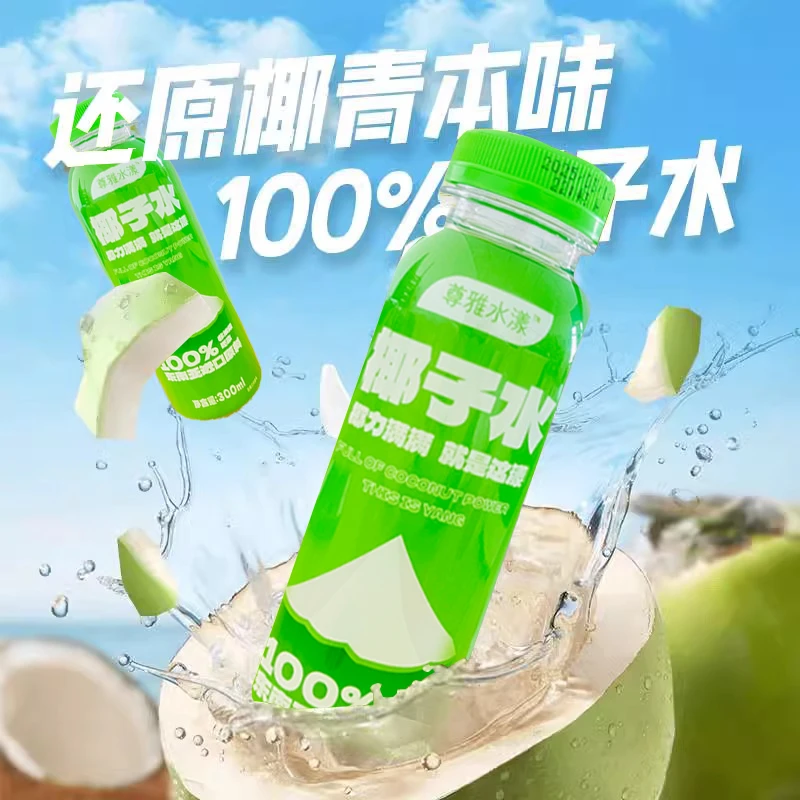 【26年3月到期】尊雅水漾鲜椰子水300ml*15瓶