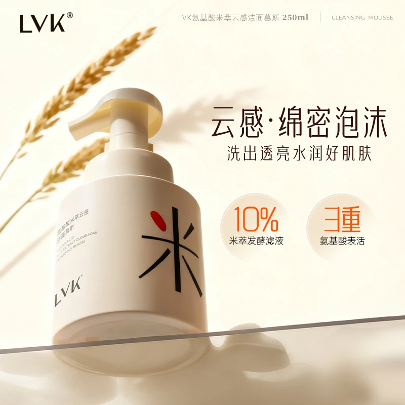 LVK氨基酸稻米发酵滤液水润洗面奶深层清洁保湿去油修护肌肤屏障