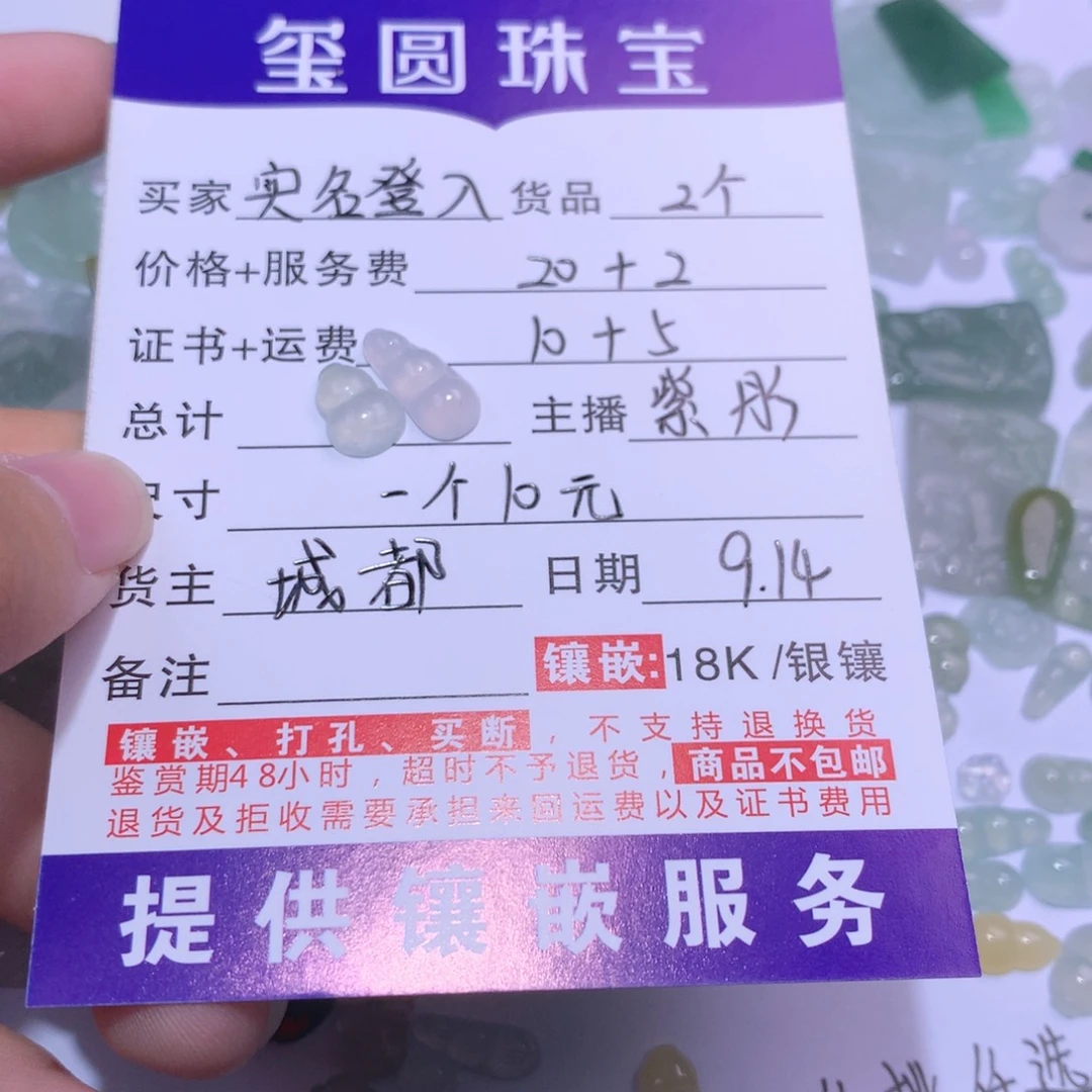 实***入颈饰未镶嵌翡翠2个