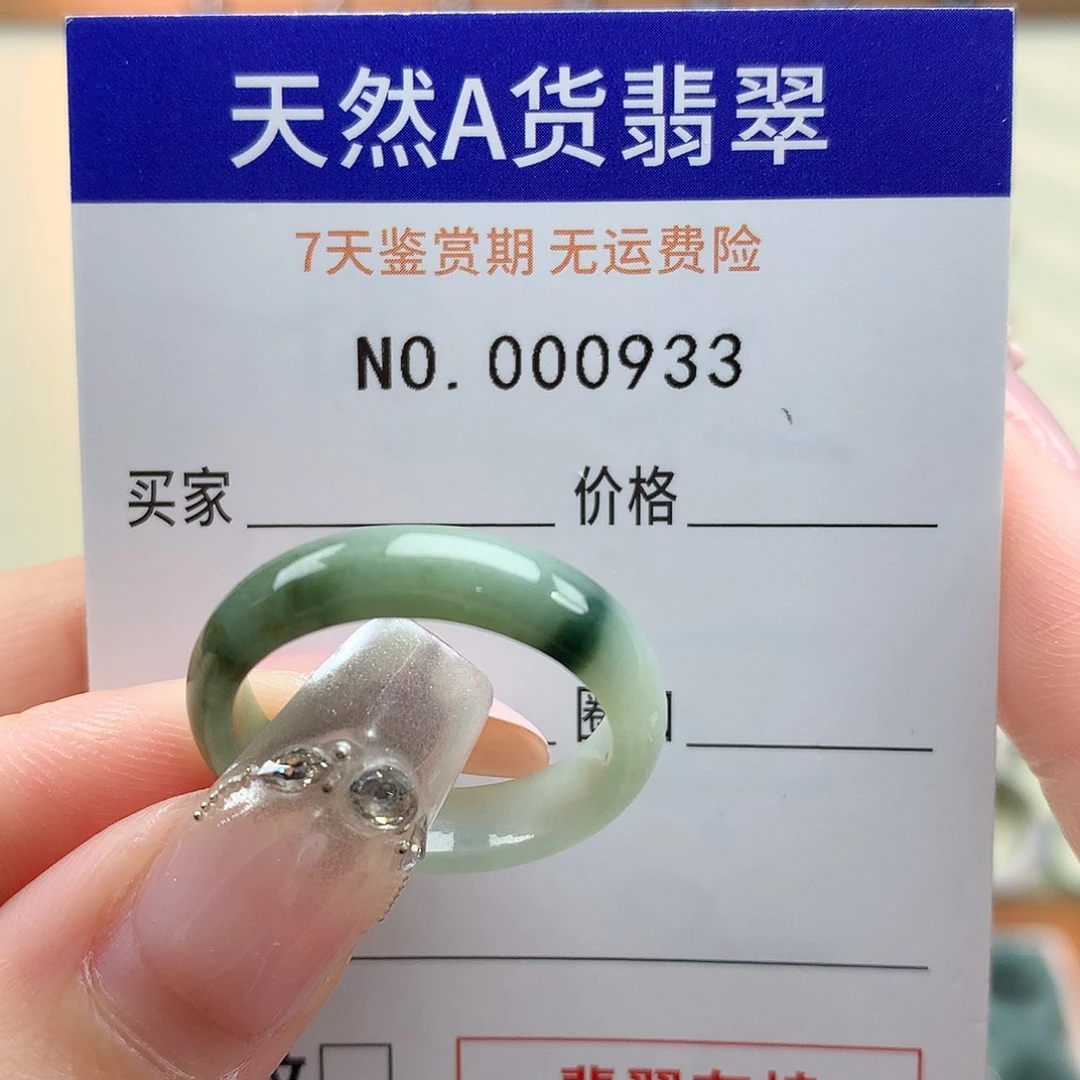 阿***赁未镶嵌戒指翡翠天然翡翠20号