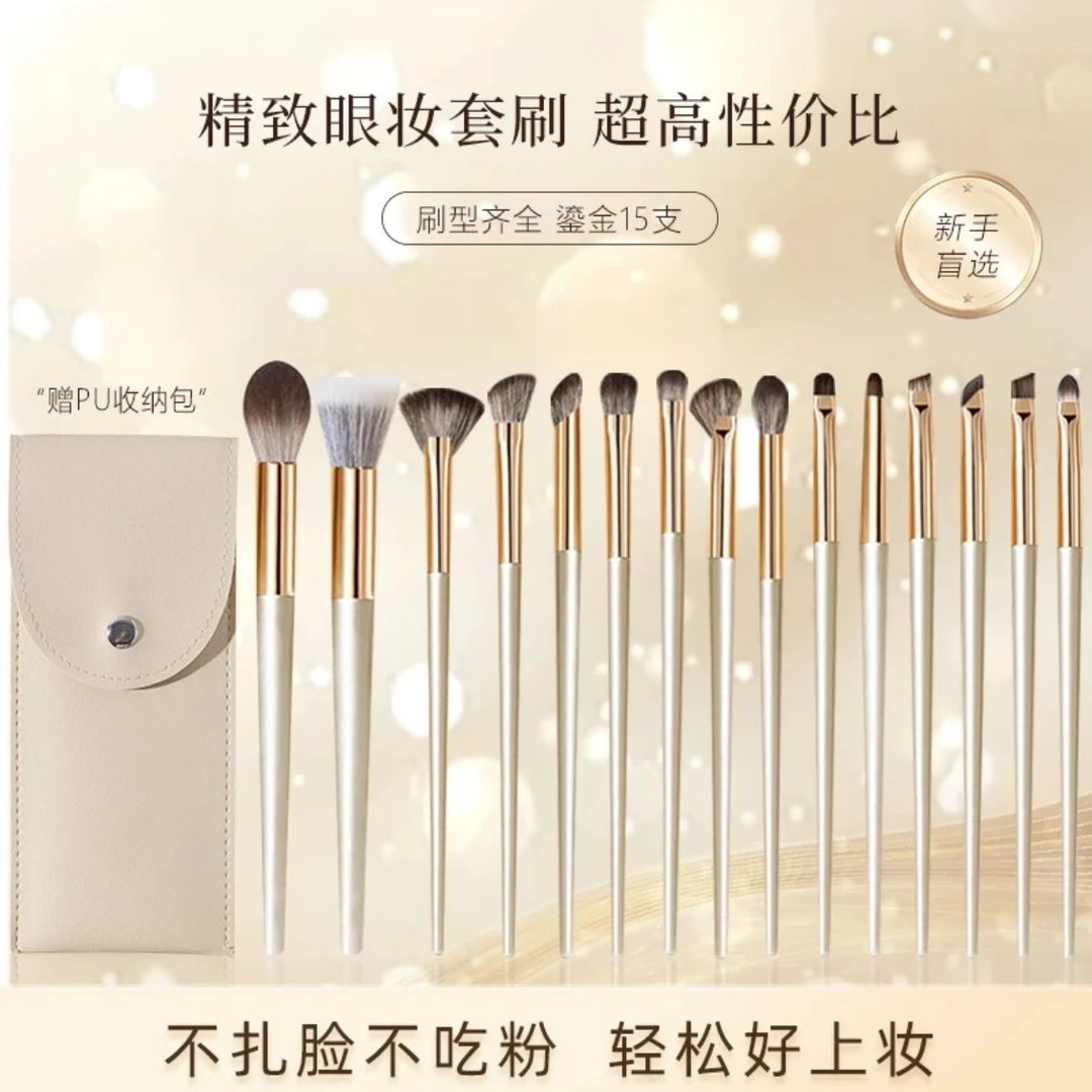 鎏金15支化妆眼影刷鼻影晕染刷初学者软毛化妆刷高光刷眼线刷眉刷