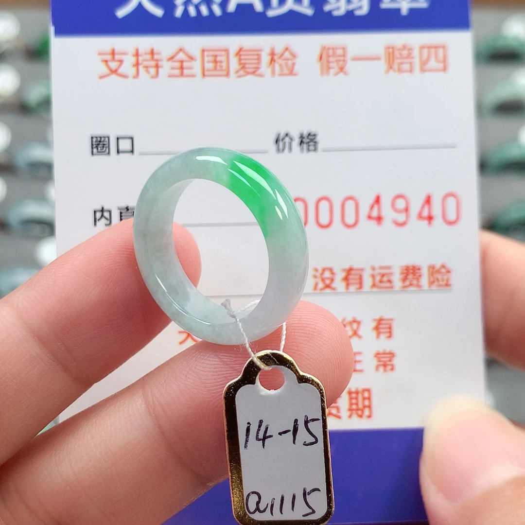 翡翠未镶嵌戒指14-15号