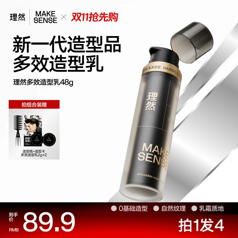 【双十一抢先购】理然多效造型乳软发泥蓬松造型发胶发泥防断发护发