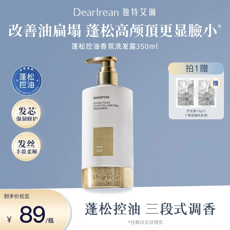 【专享】独特艾琳香氛洗发露顺滑留香丝滑去屑柔顺350mlDB