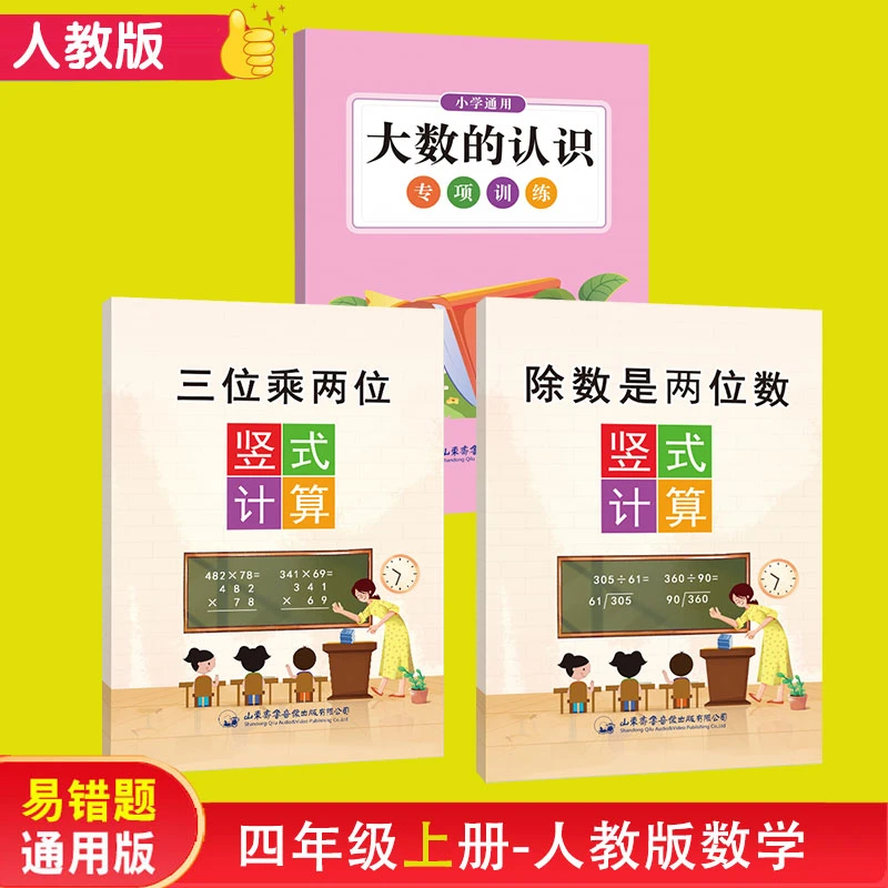 人教版四年级上册数学专项训练四升五年级暑假衔接练习每日一练