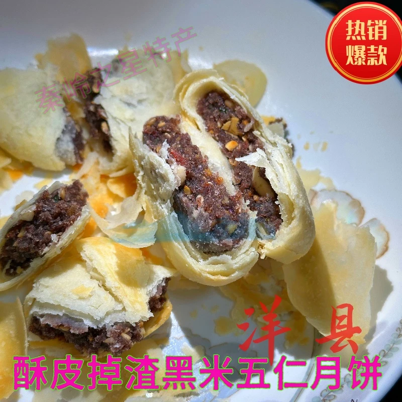 洋县特色黑米核桃五仁月饼老味道酥皮掉渣老月饼秦李记老式月饼