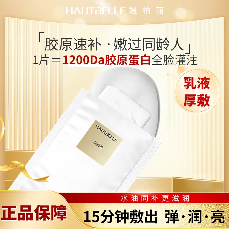 媞柏丽胶原蛋白果油乳液面补水保湿紧致修护舒缓滋润滋养乳霜面膜