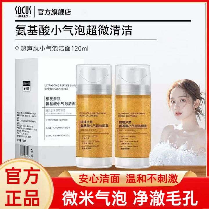 【官方正品】核桃洁面小气泡洗面奶氨基酸表活温和深层清洁补水保湿