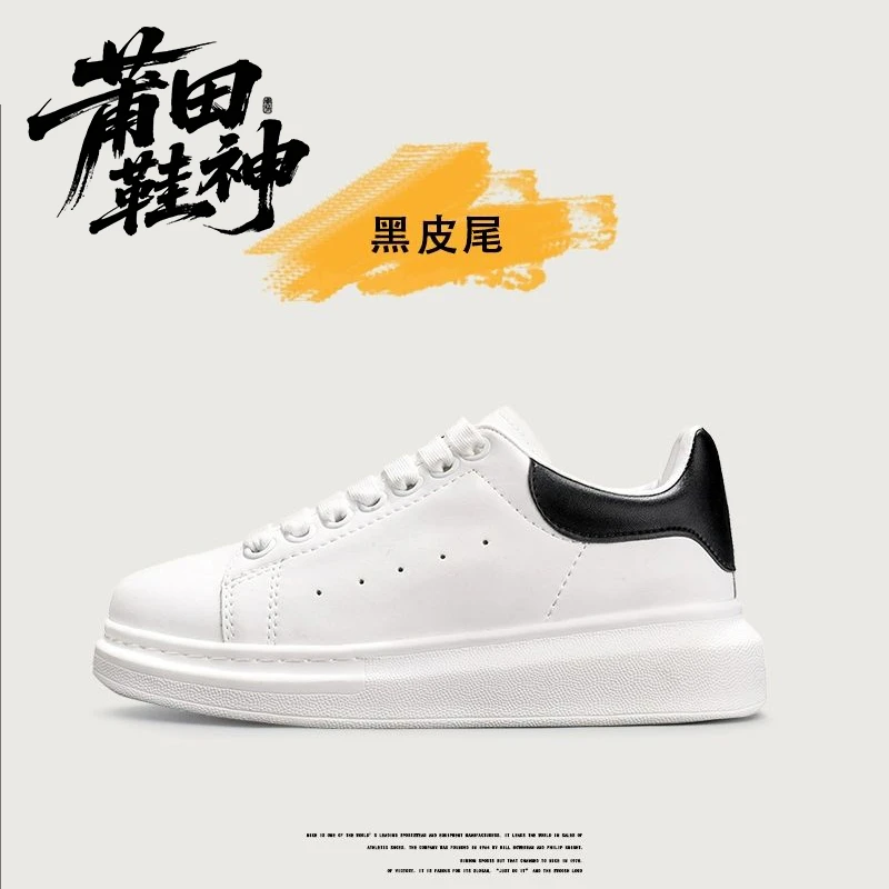 【增高小白鞋】时尚潮流！经典百搭！情侣同款经典休闲板鞋MKG