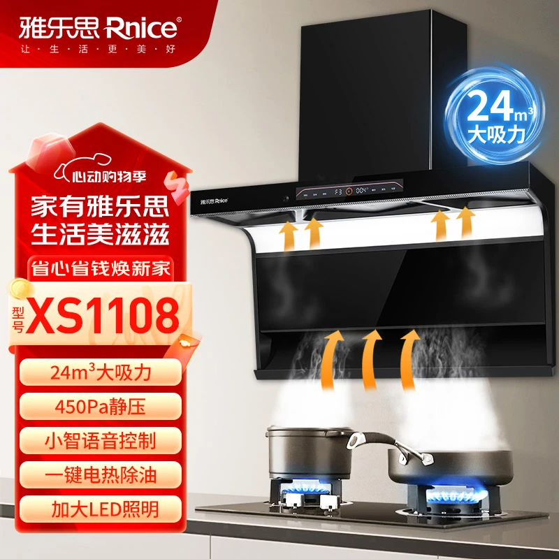 【领国补减20%+店补联系客服】1108家用顶侧双吸油烟机大吸力语音